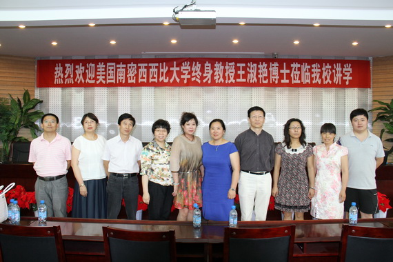 南密西西比大学终身教授王淑艳来LETOU官网讲学