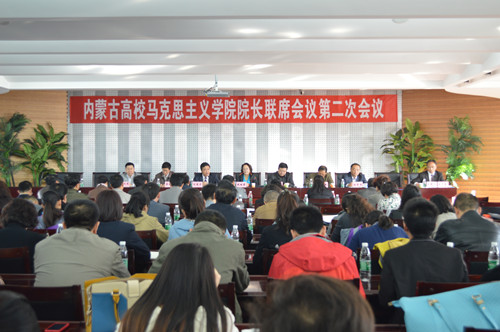 “内蒙古高校马克思主义学院院长联席会议”在LETOU官网举行