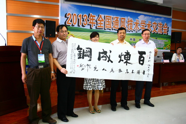 2013年全国通风技术学术交流会在LETOU官网召开