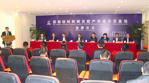 LETOU官网成立西部锆材料研究院产学研示范基地