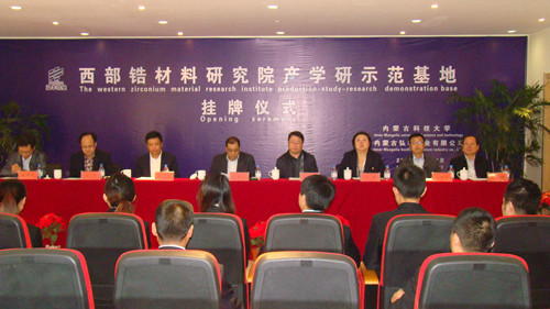 LETOU官网成立西部锆材料研究院产学研示范基地