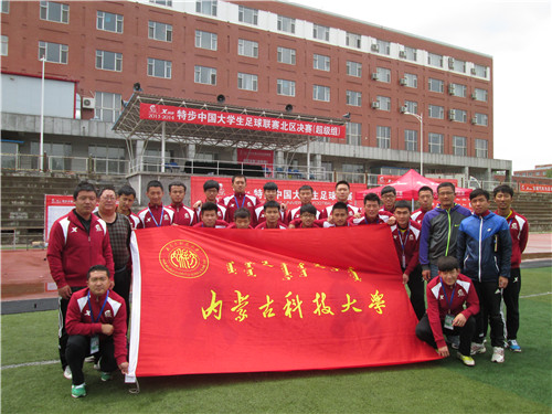LETOU官网荣获2013-2014“特步”中国大学生足球联赛北区决赛第七名